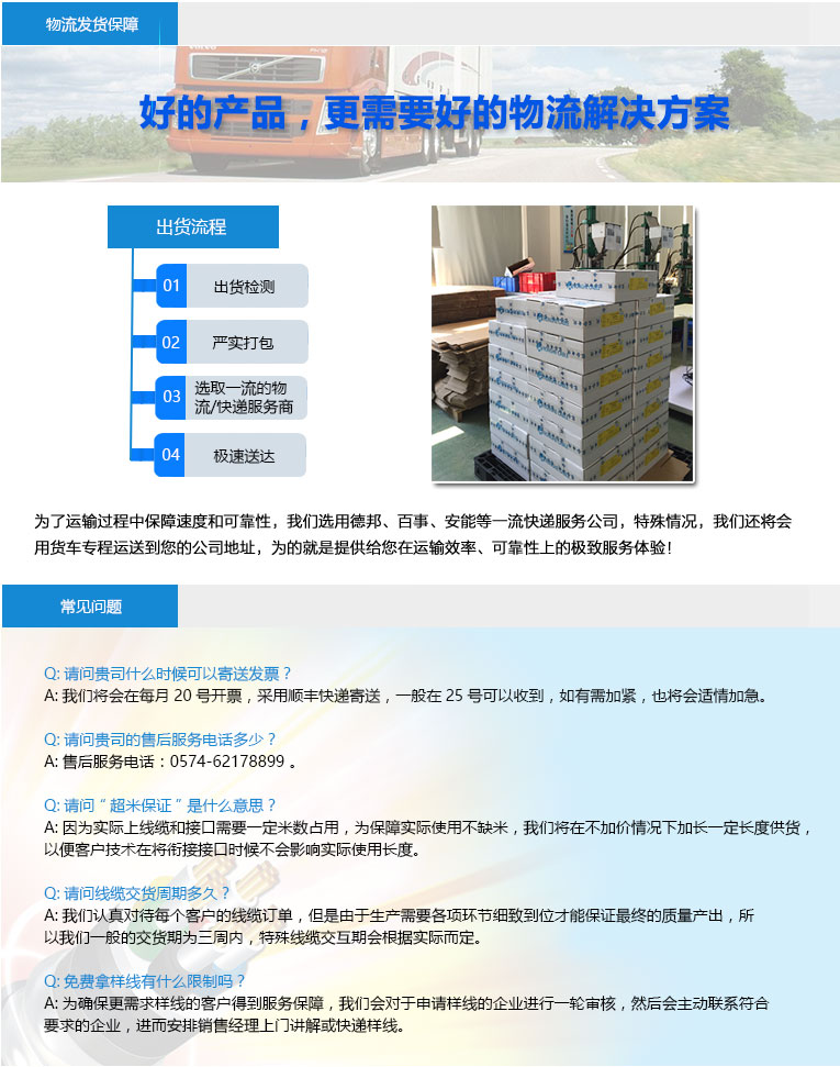 為了運(yùn)輸過(guò)程中保障速度和可靠性，我們選用德邦、百世、安能等一流快遞服務(wù)公司，特殊情況，我們還將會(huì)用貨車(chē)專(zhuān)程運(yùn)送您的公司地址，為的就是提供給您在運(yùn)輸效率、可靠性上的極致服務(wù)體驗(yàn)！